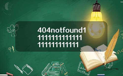 404notfound11111111111111111111111111