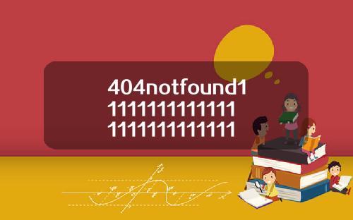 404notfound11111111111111111111111111111112