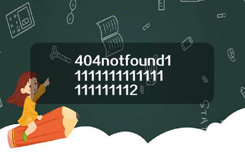 404notfound11111111111111111111112