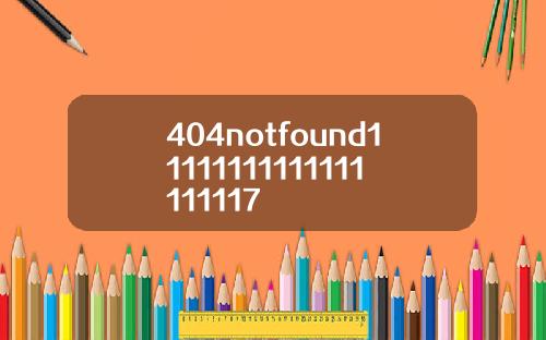 404notfound11111111111111111117