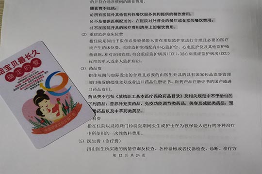 交银康联数来宝投保规则及条款简介