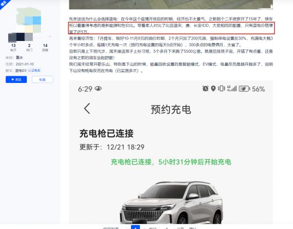 蓝电E5新车主反馈：不止价格实惠，还有更多亮点
